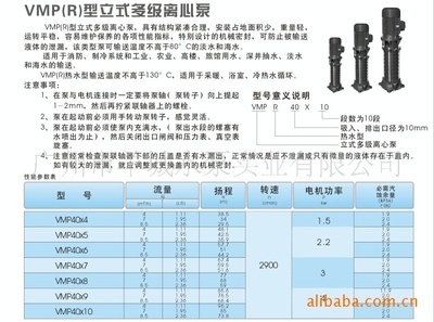 【供应VMP40x8立式多级泵(图)】价格,厂家,图片,泵,广州市羊城水泵实业-